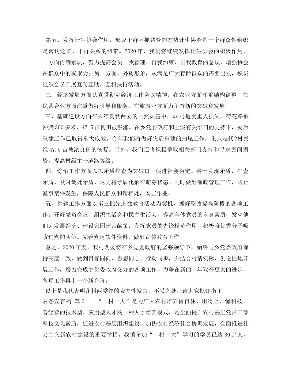 表态发言稿锦集5篇 _第3页
