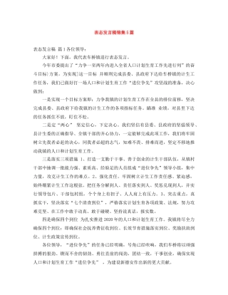 表态发言稿锦集5篇 