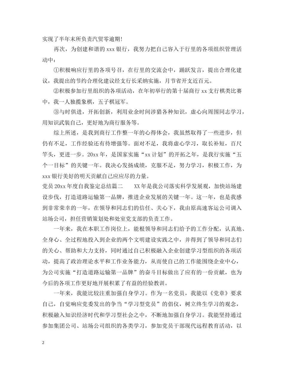 党员2024年度自我鉴定总结 _第2页