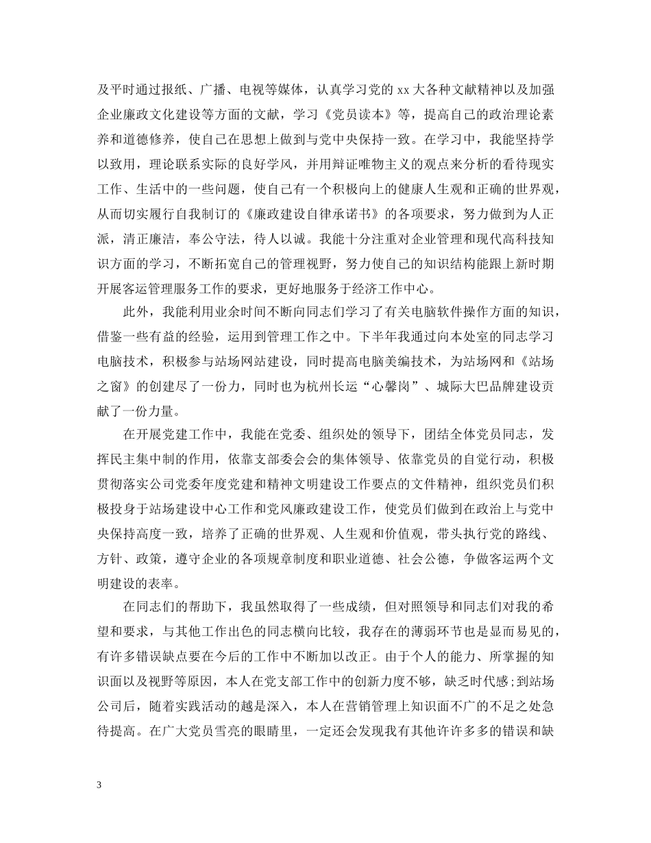 党员2024年度自我鉴定总结 _第3页