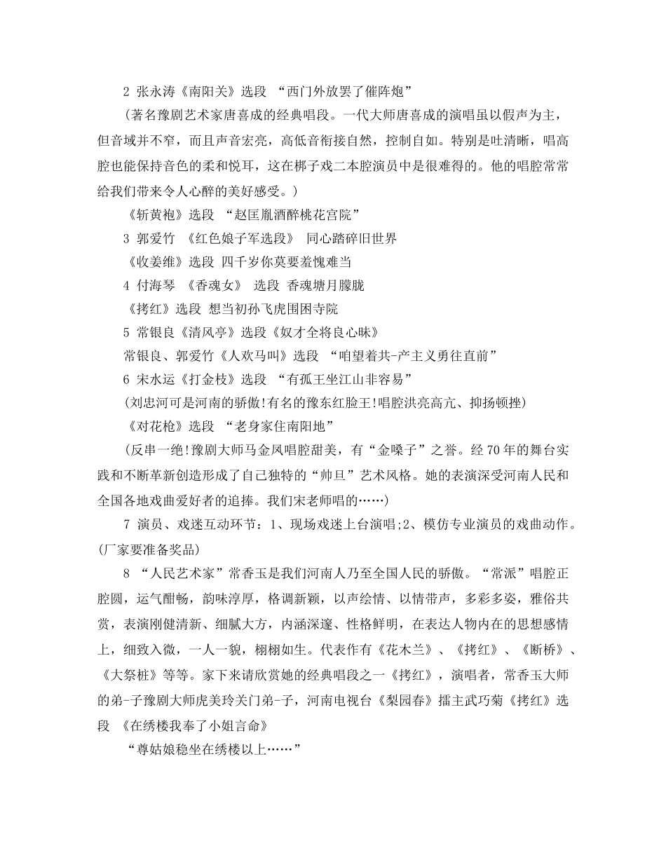 2024年促销主持词4篇 _第2页