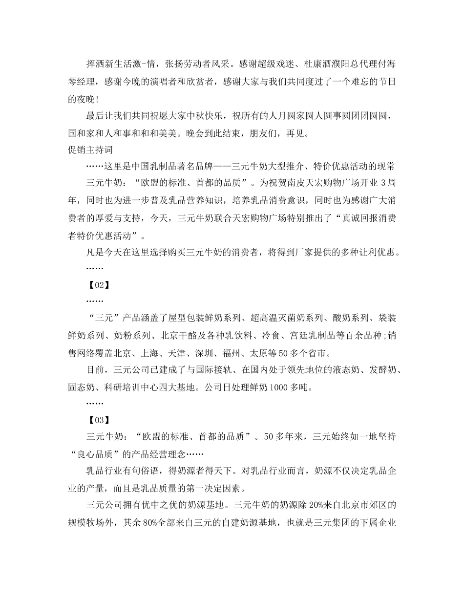 2024年促销主持词4篇 _第3页