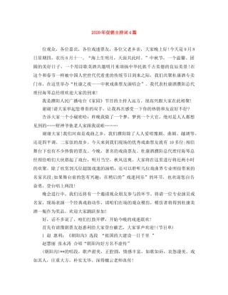 2024年促销主持词4篇 