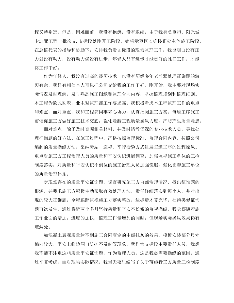 2024桥梁监理年终工作参考总结【5篇】 _第2页