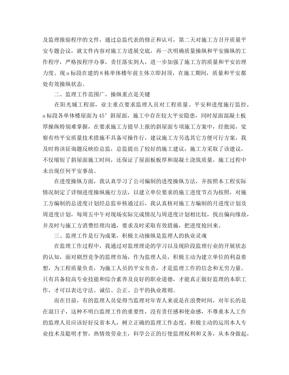 2024桥梁监理年终工作参考总结【5篇】 _第3页