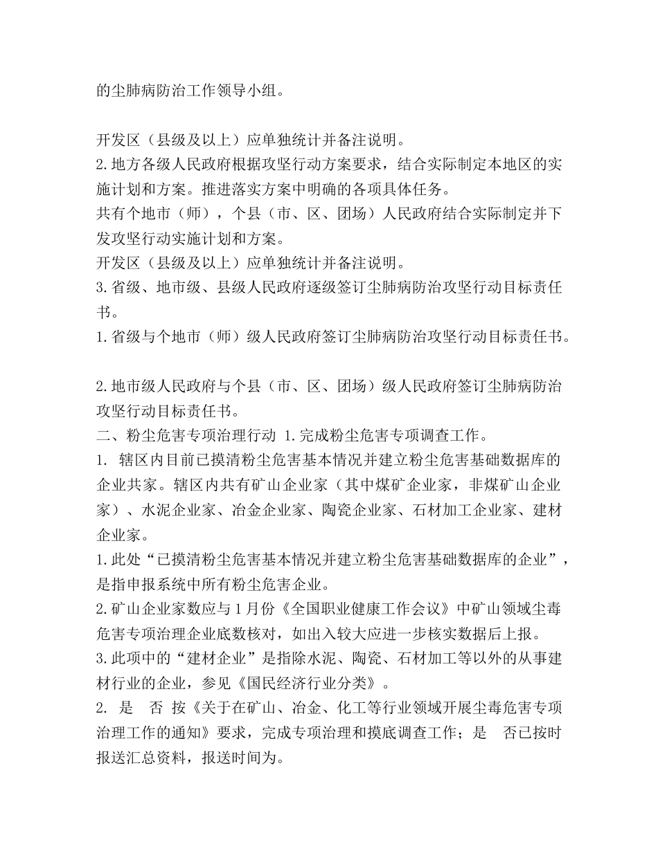 尘肺病防治攻坚行动工作进展情况表填表说明 _第2页