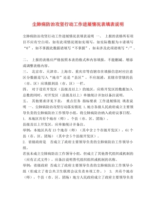 尘肺病防治攻坚行动工作进展情况表填表说明 