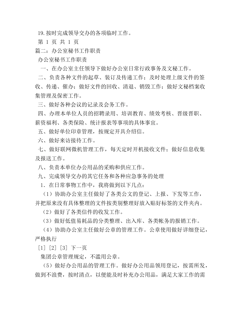 办公室文秘岗位职责 _第2页