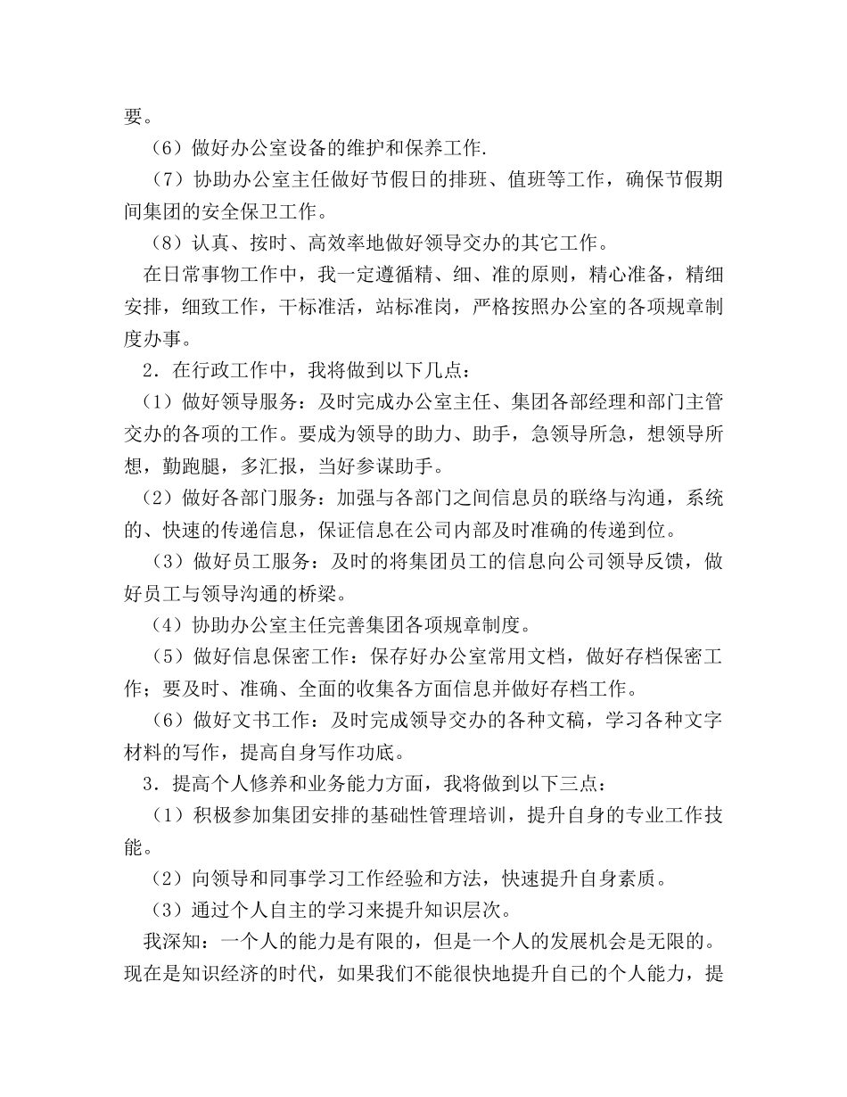 办公室文秘岗位职责 _第3页
