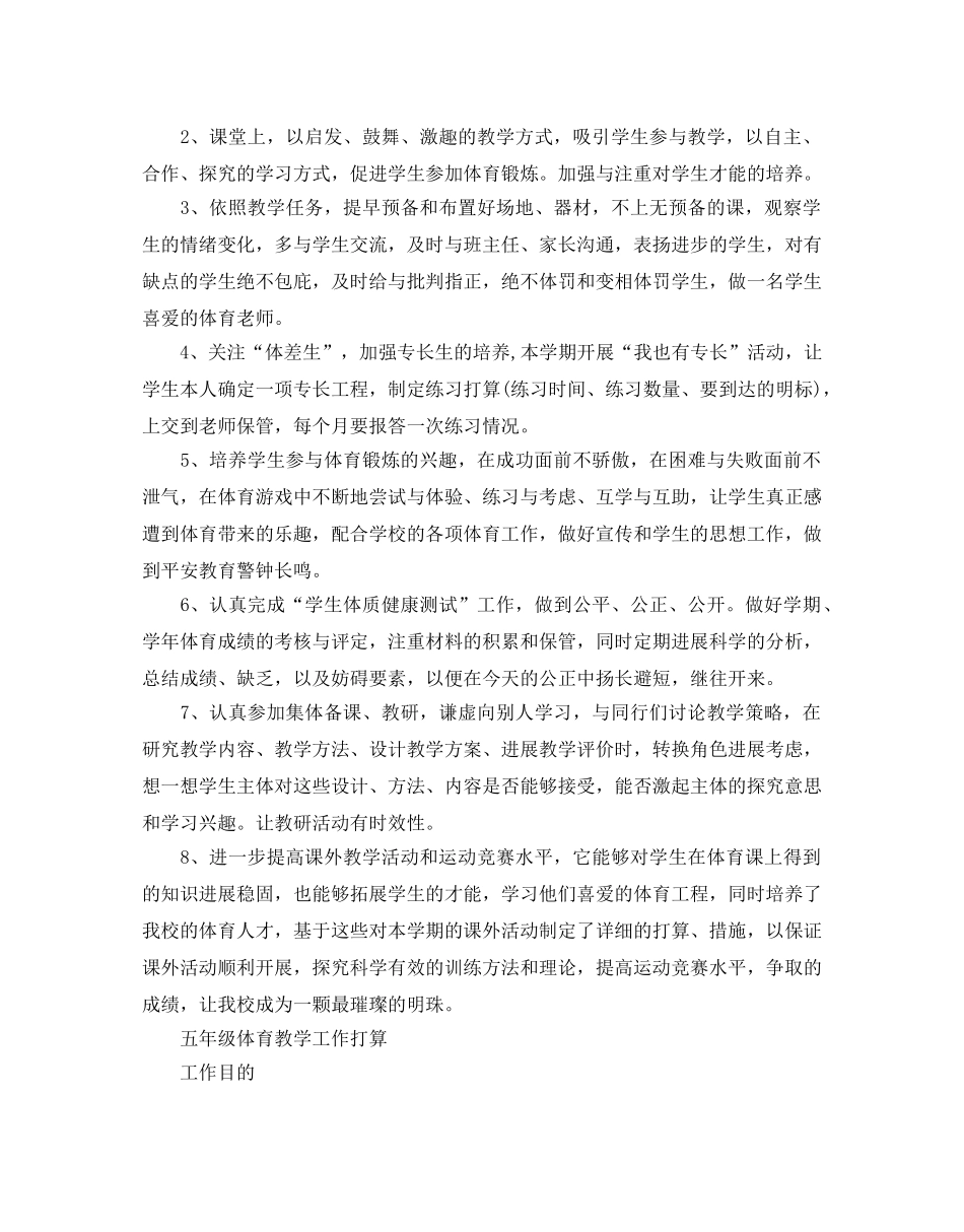 五年级体育教学工作参考计划 _第2页
