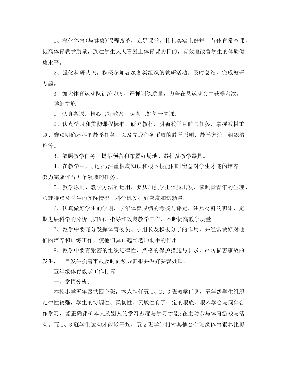 五年级体育教学工作参考计划 _第3页