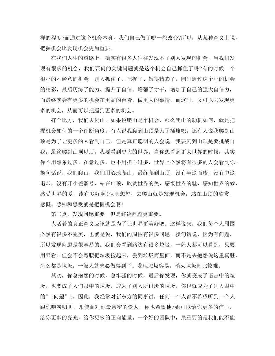 《找到自己的亮点》励志演讲稿 _第2页