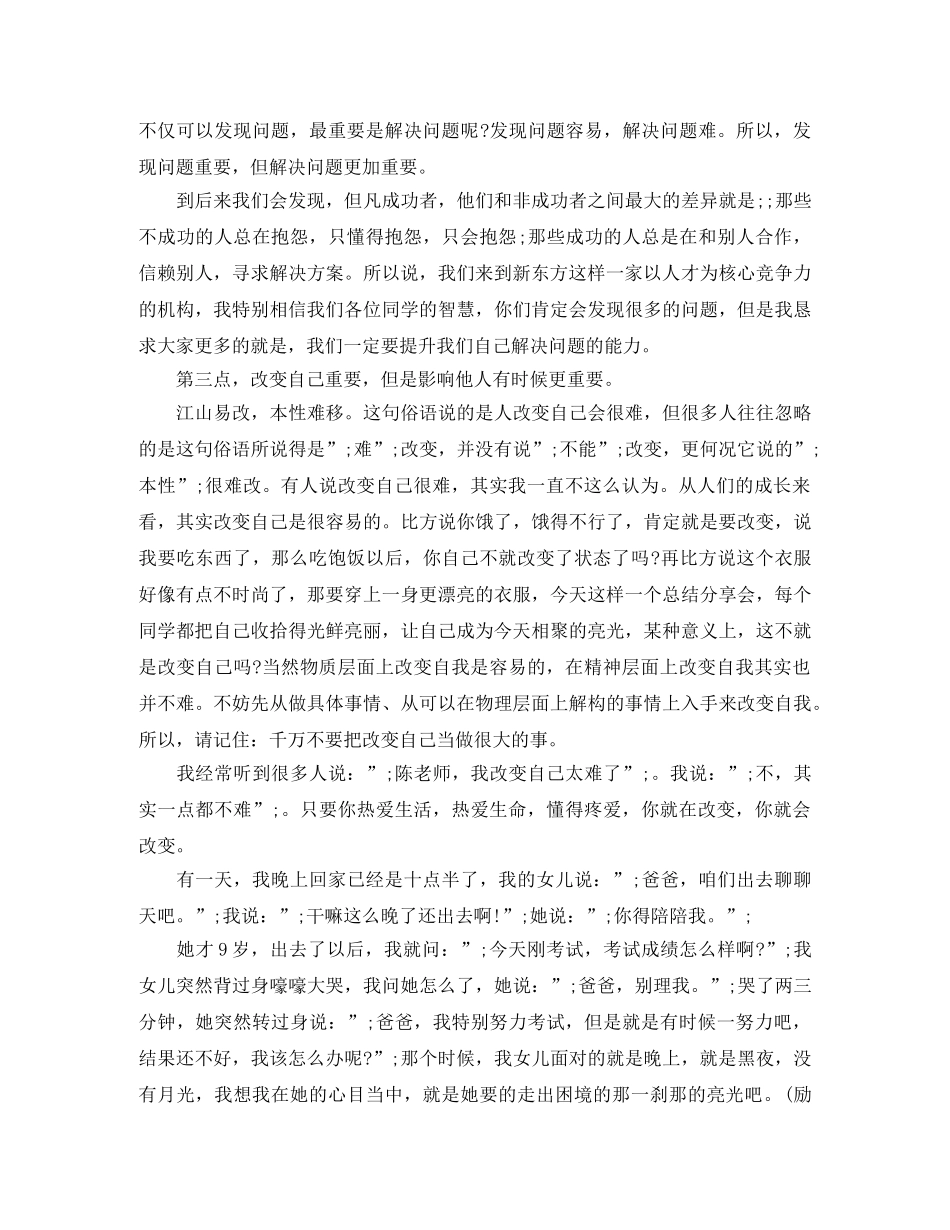 《找到自己的亮点》励志演讲稿 _第3页