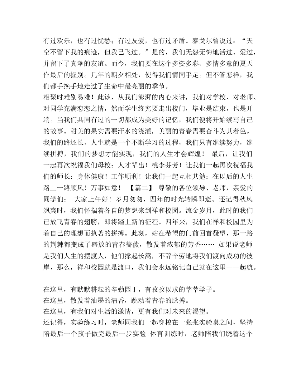 毕业典礼学生发言 毕业典礼学生代表发言六篇汇编 _第2页