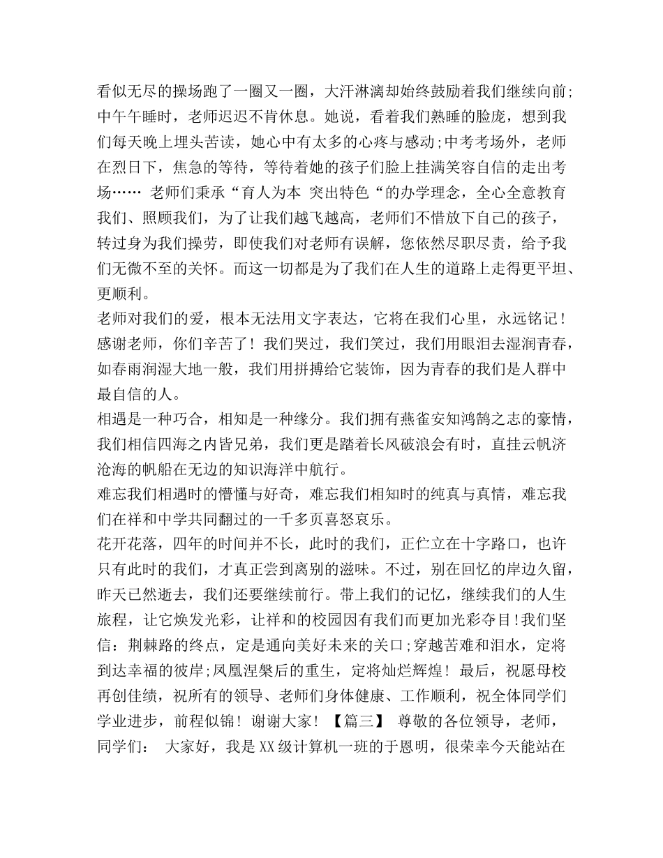 毕业典礼学生发言 毕业典礼学生代表发言六篇汇编 _第3页