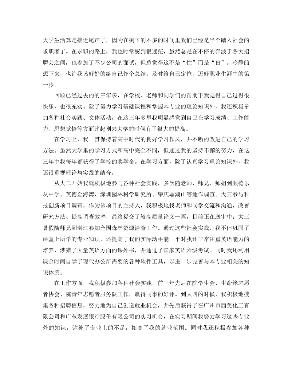 毕业生就业推荐表自我鉴定1000字 _第2页