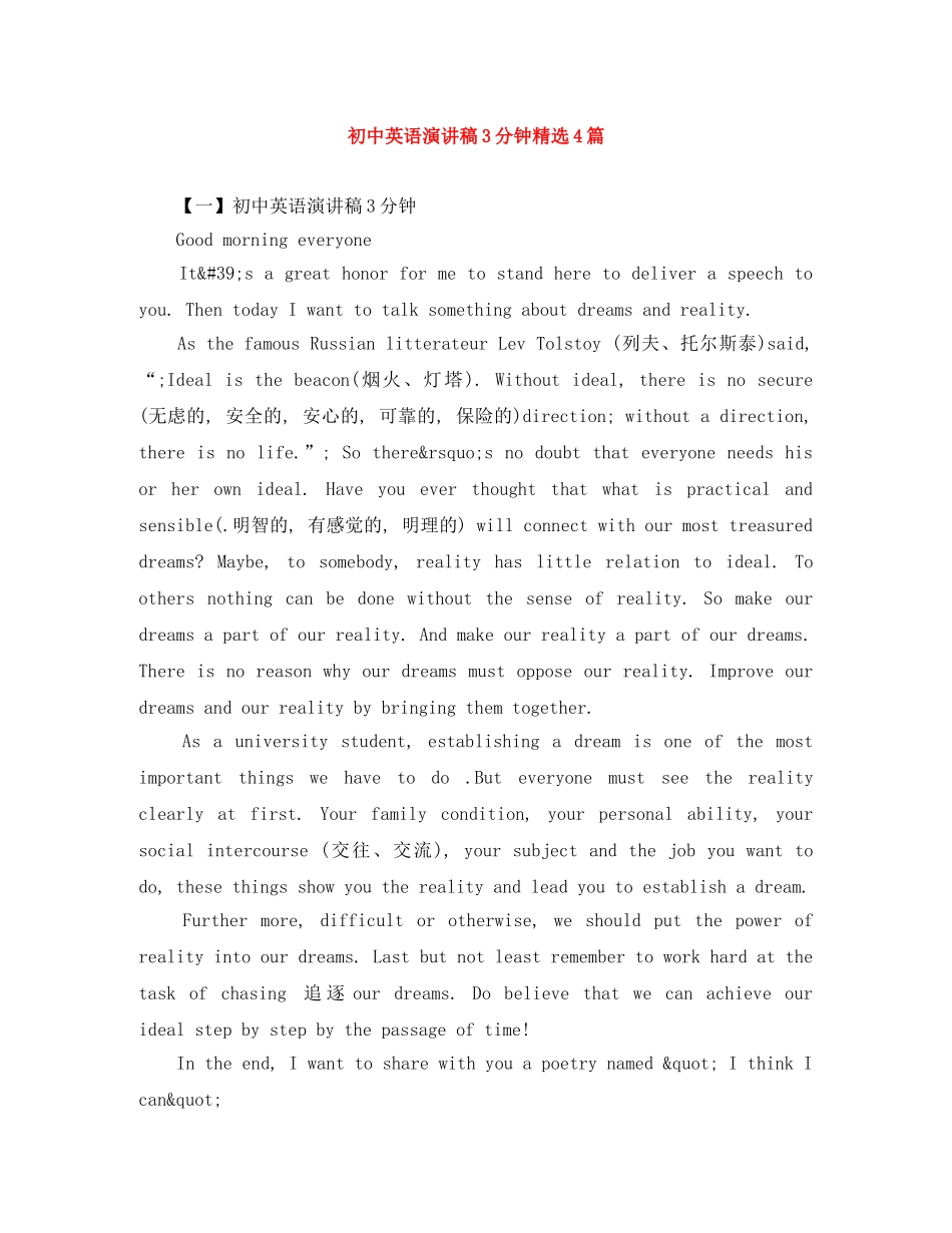 初中英语演讲稿3分钟精选4篇 _第1页