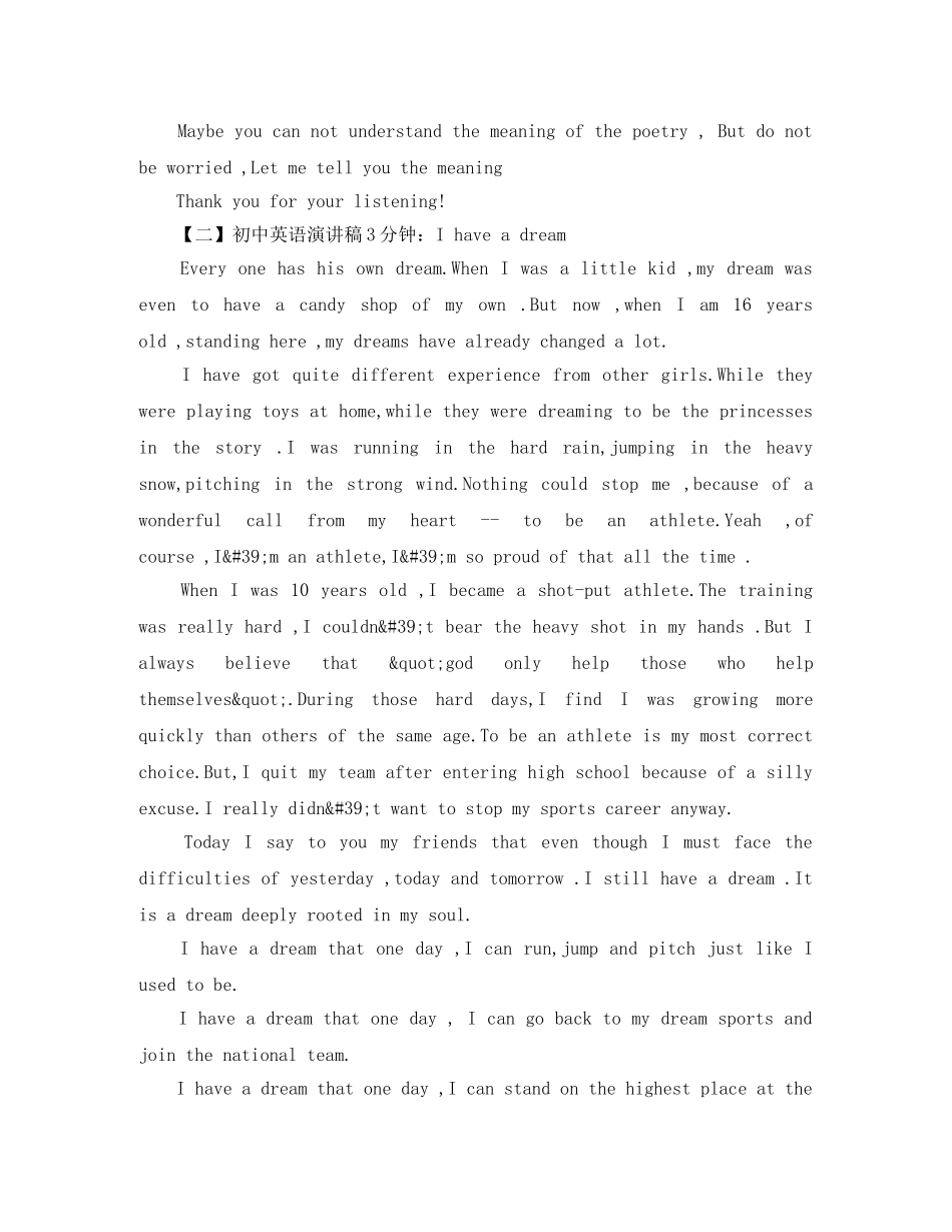 初中英语演讲稿3分钟精选4篇 _第2页