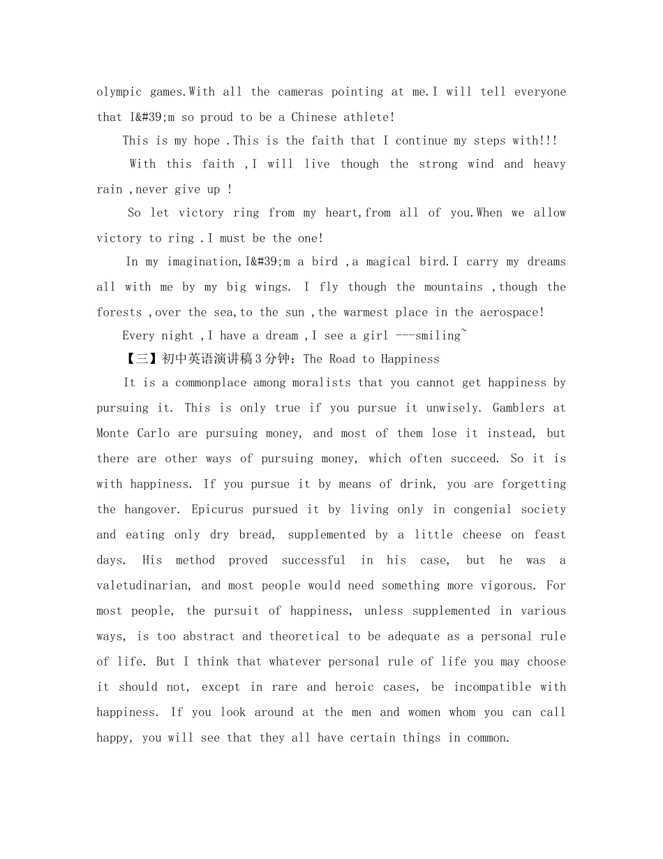 初中英语演讲稿3分钟精选4篇 _第3页