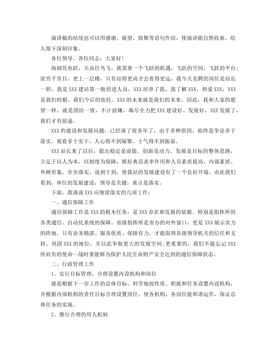 2024各行业竞聘演讲稿怎么写三篇 _第2页