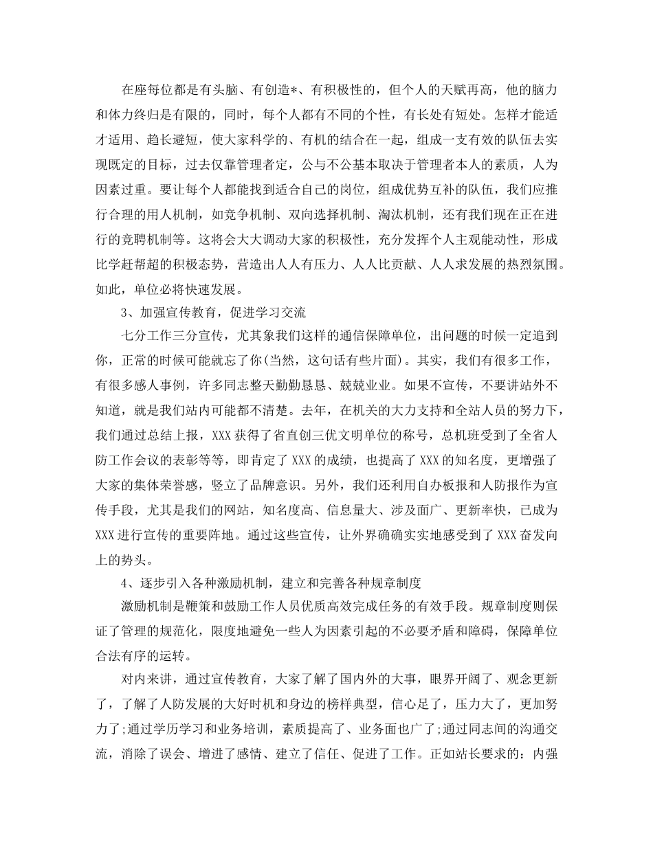 2024各行业竞聘演讲稿怎么写三篇 _第3页