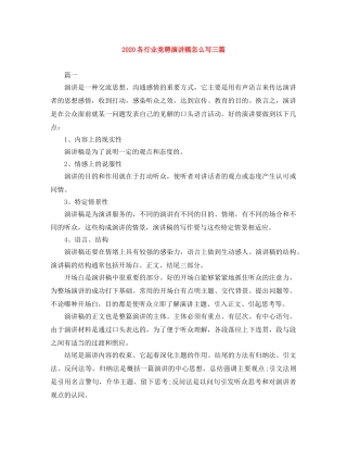 2024各行业竞聘演讲稿怎么写三篇 