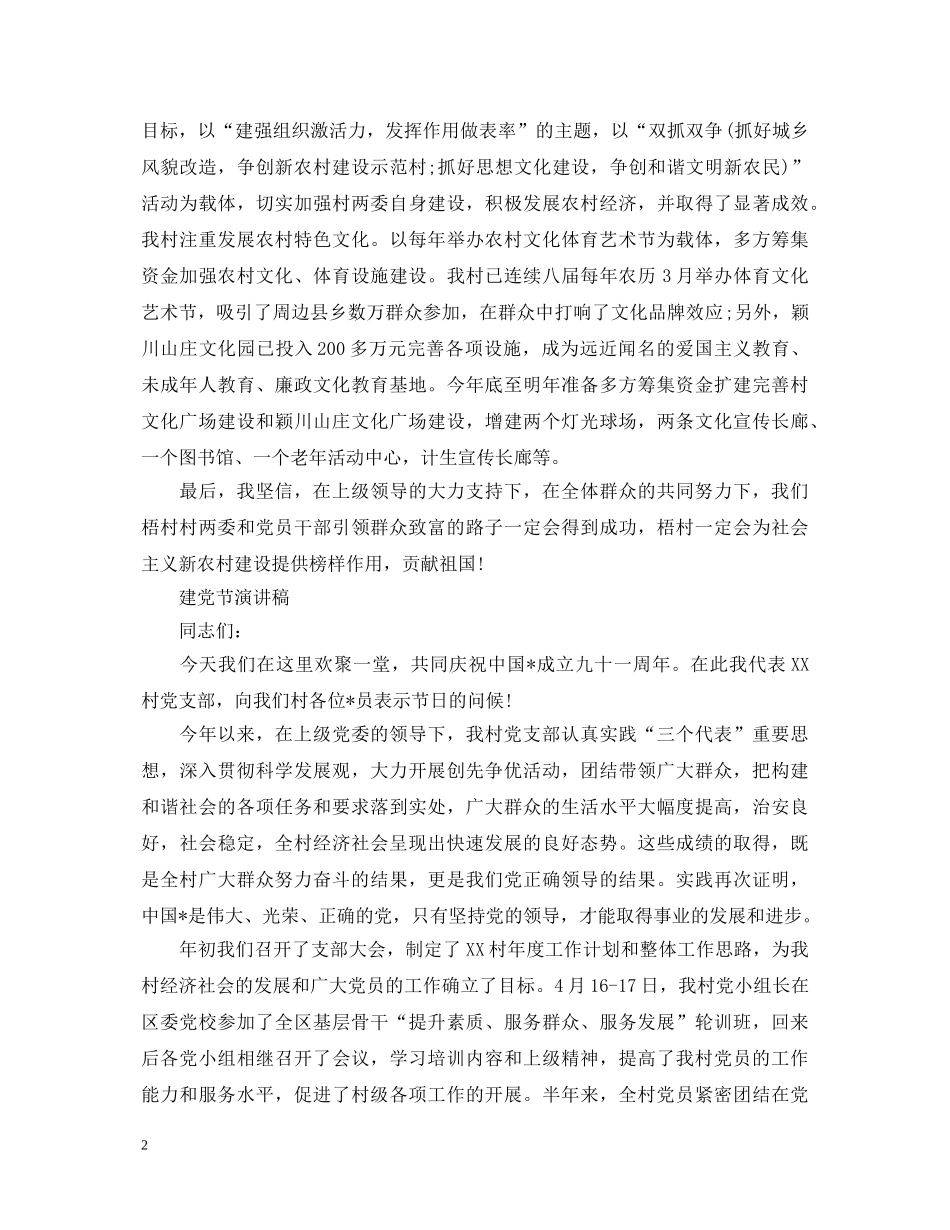 2024七一建党节演讲稿，欢庆党的生日，高唱东方之歌 _第2页