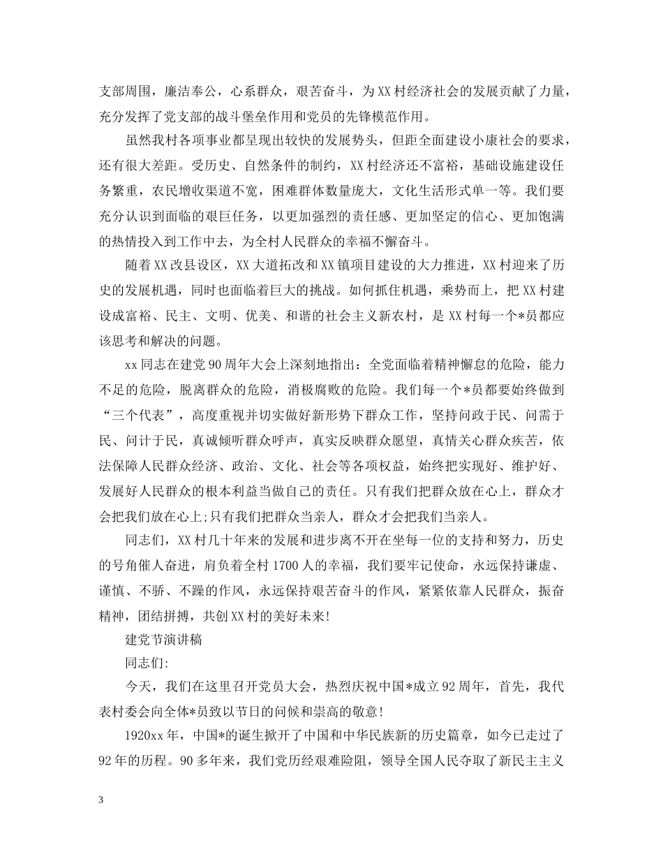 2024七一建党节演讲稿，欢庆党的生日，高唱东方之歌 _第3页