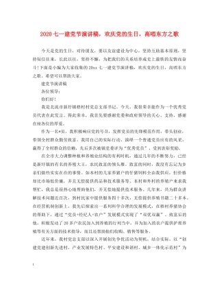 2024七一建党节演讲稿，欢庆党的生日，高唱东方之歌 