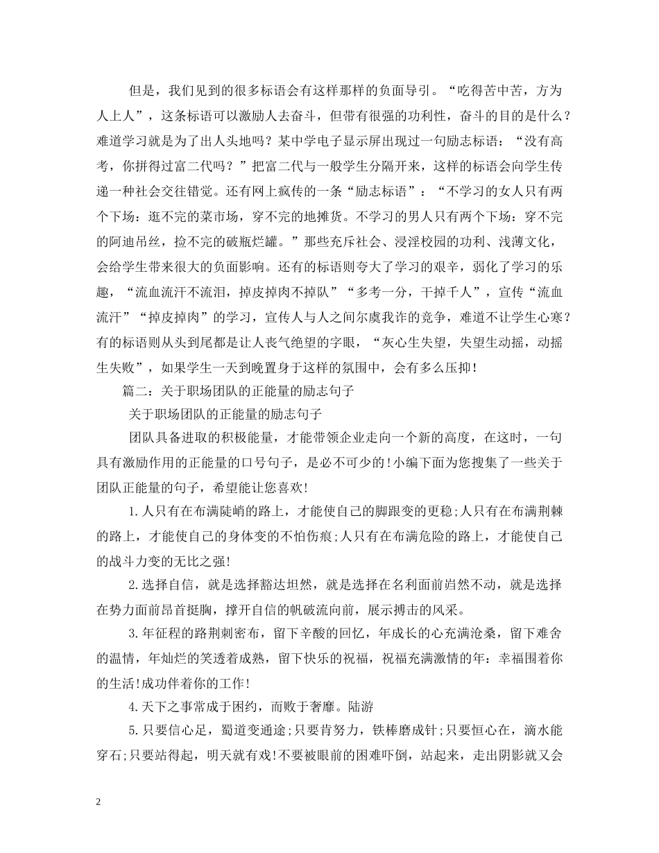 八字口号正能量 _第2页