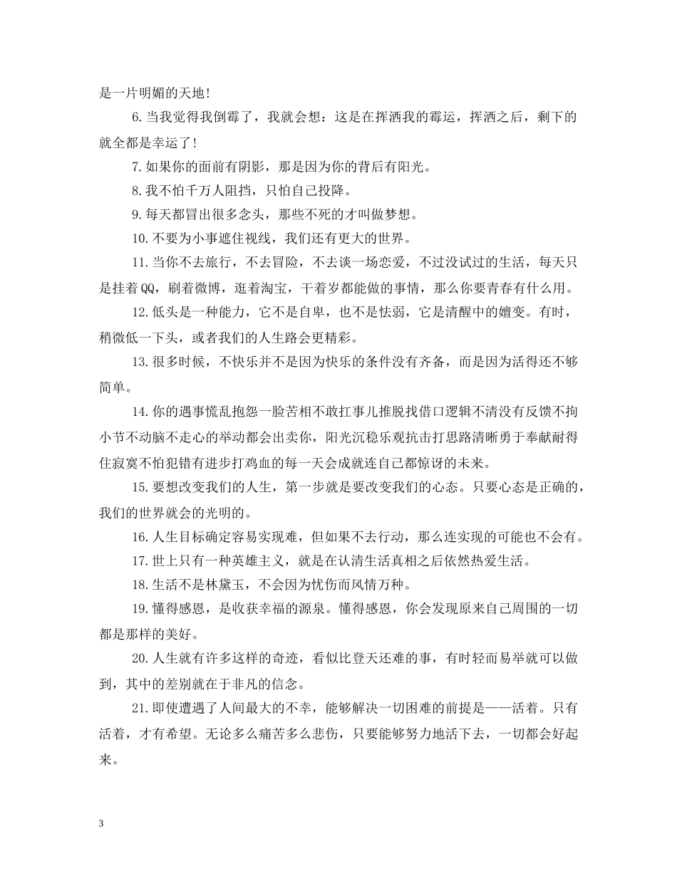 八字口号正能量 _第3页