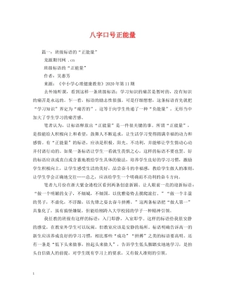 八字口号正能量 