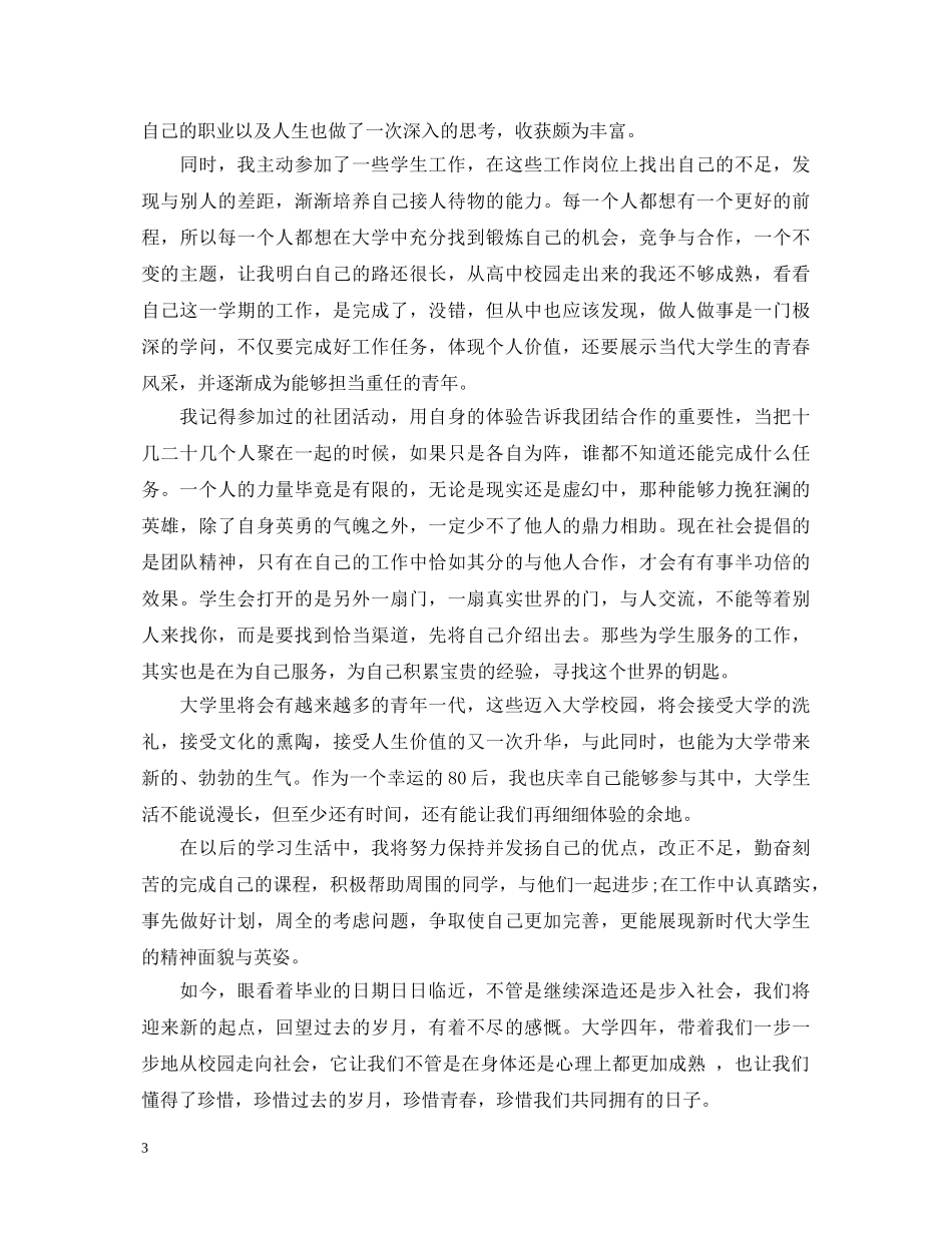 大学生个人鉴定长篇 _第3页