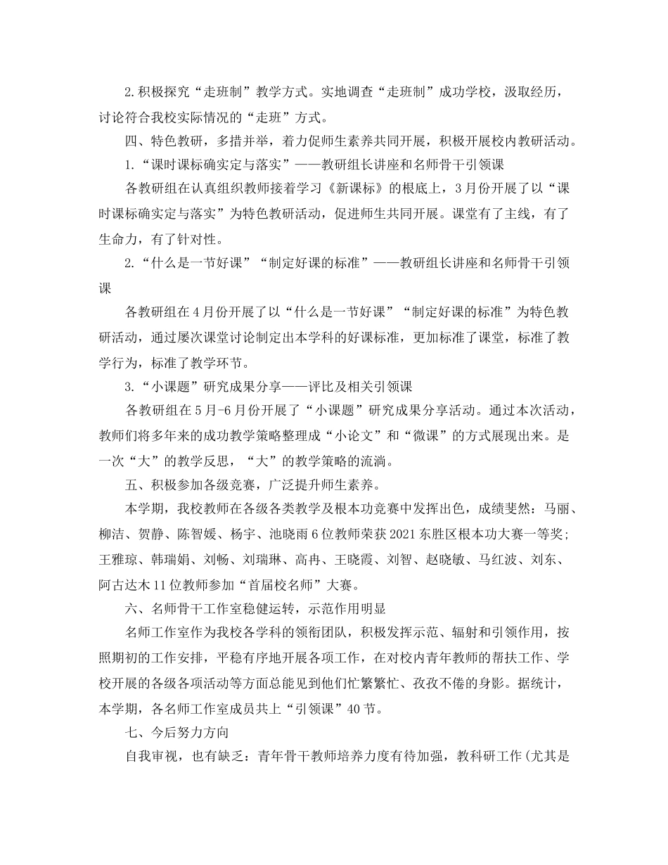 2024初中教科室工作参考总结范文 _第2页