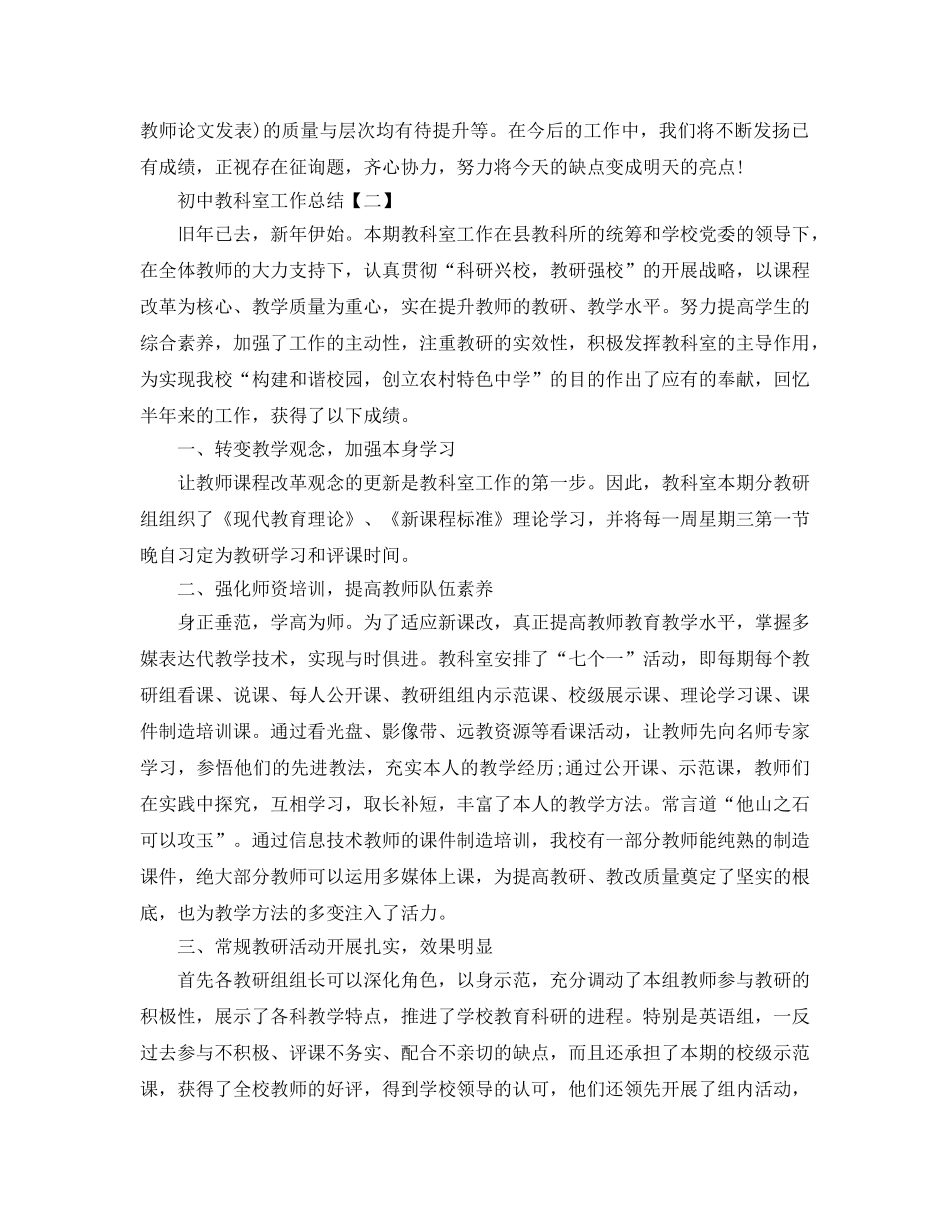 2024初中教科室工作参考总结范文 _第3页