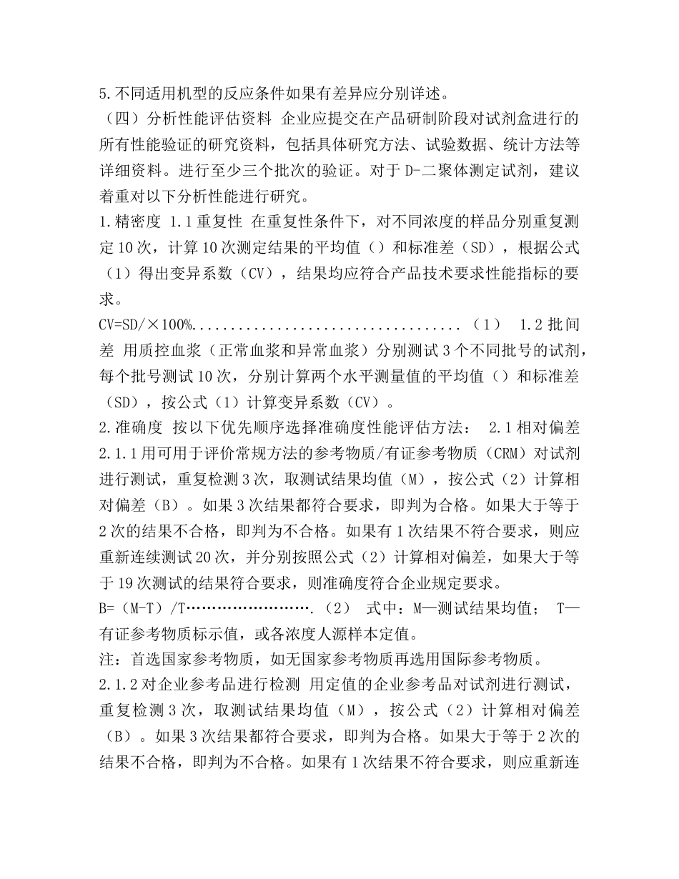 D-二聚体测定试剂（免疫比浊法）注册技术审查指导原则（2024年） _第3页