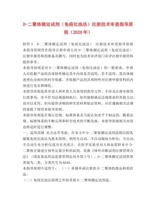 D-二聚体测定试剂（免疫比浊法）注册技术审查指导原则（2024年） 