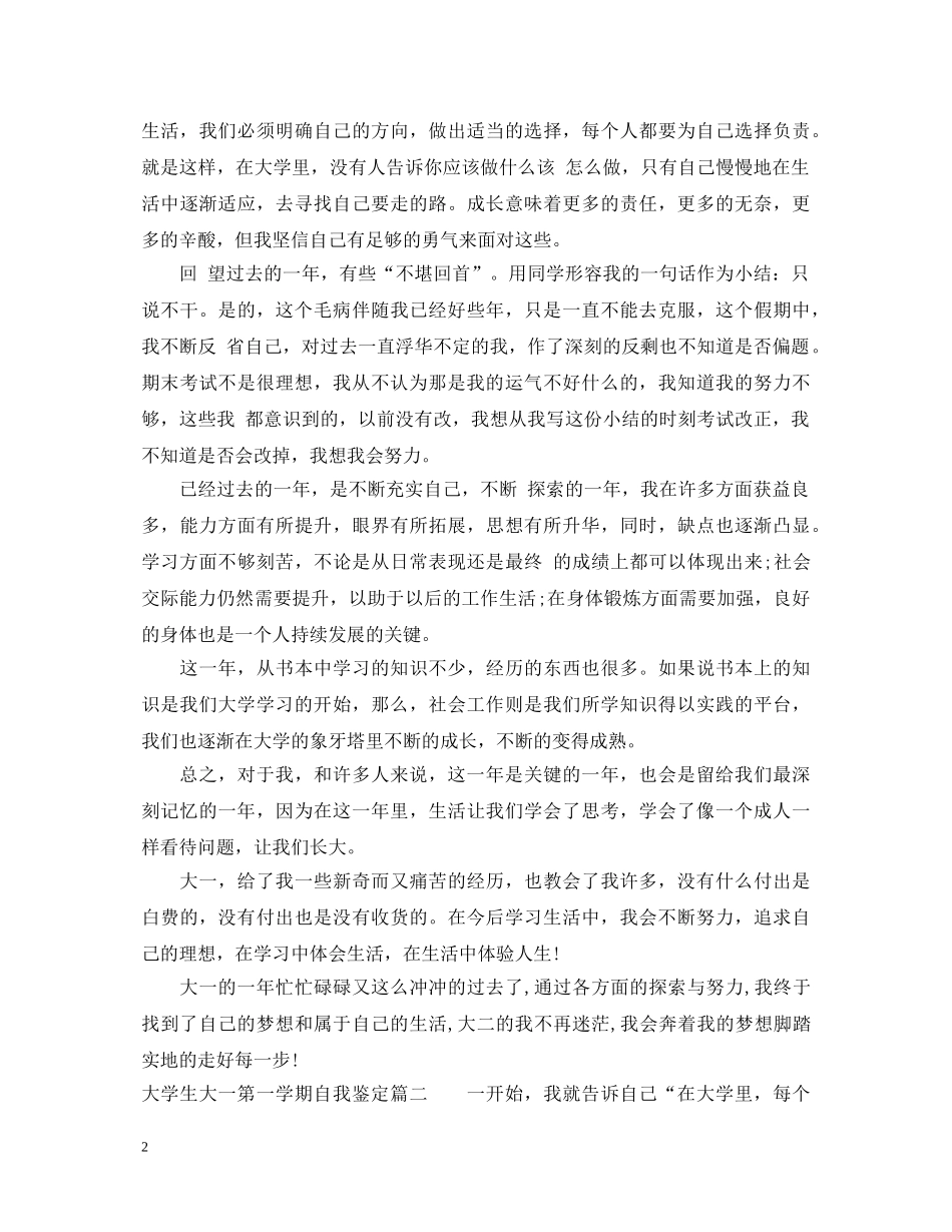 20XX年大学生大一第一学期自我鉴定 _第2页