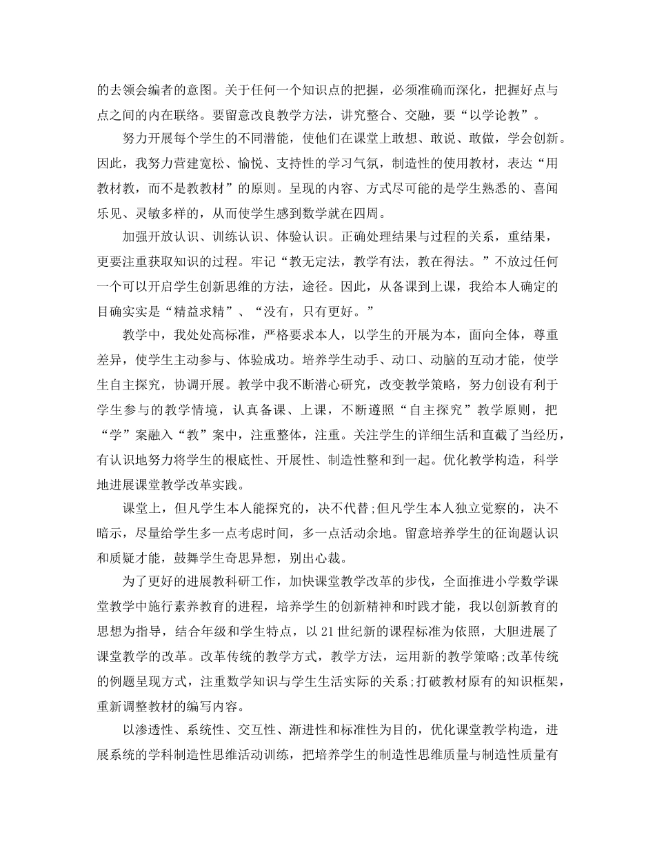 2024小学数学骨干教师个人参考总结【5篇】 _第2页