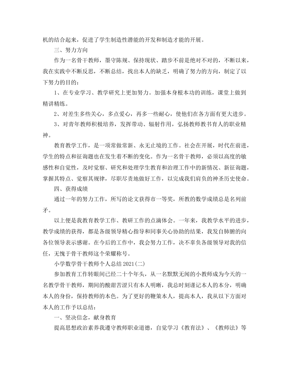 2024小学数学骨干教师个人参考总结【5篇】 _第3页