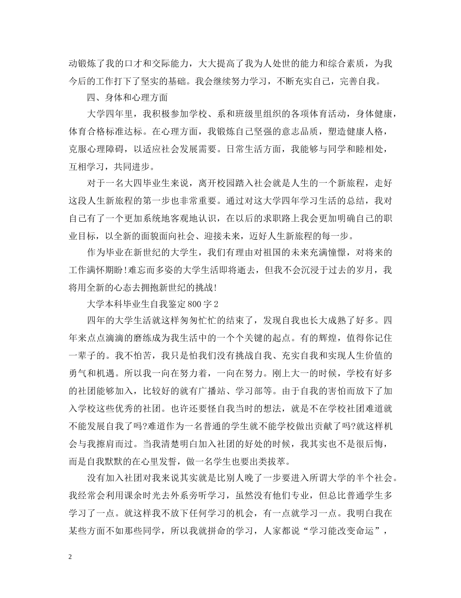 大学本科毕业生自我鉴定800字 _第2页