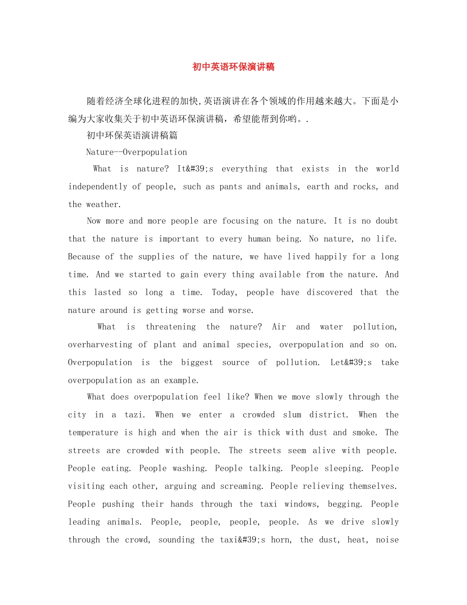 初中英语环保演讲稿 _第1页