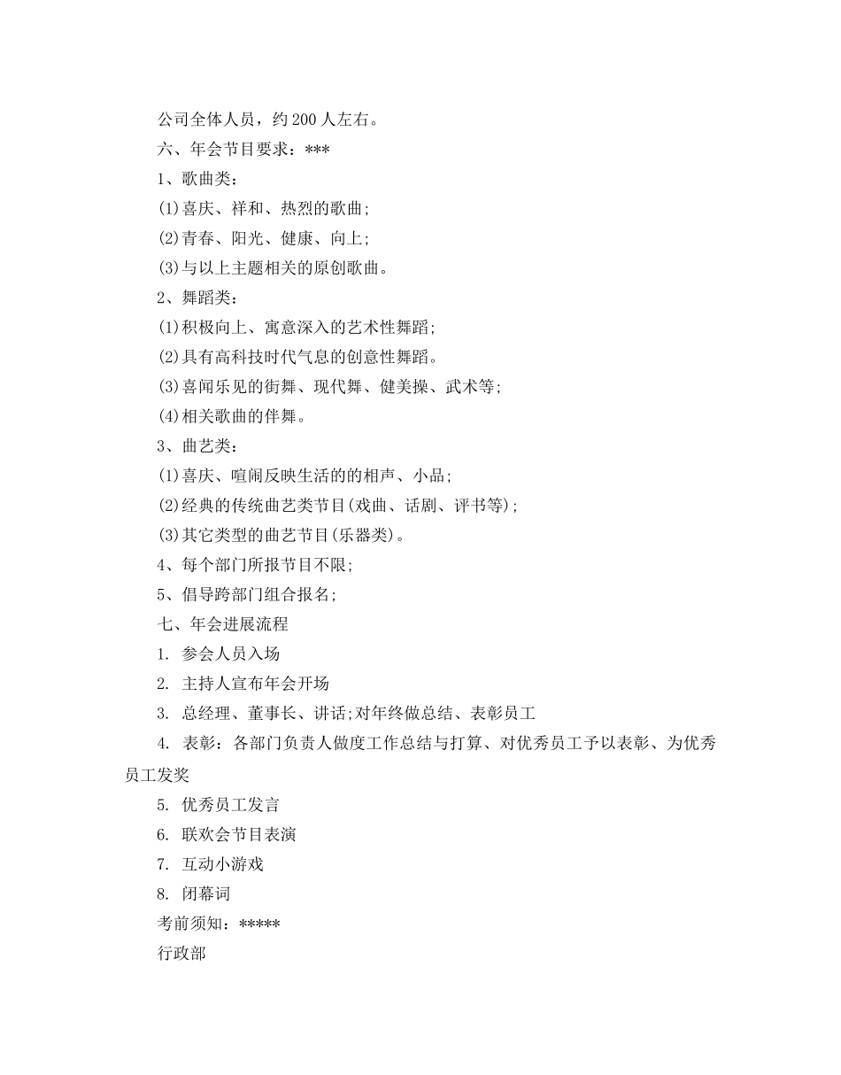 公司年会策划方案五篇 _第2页