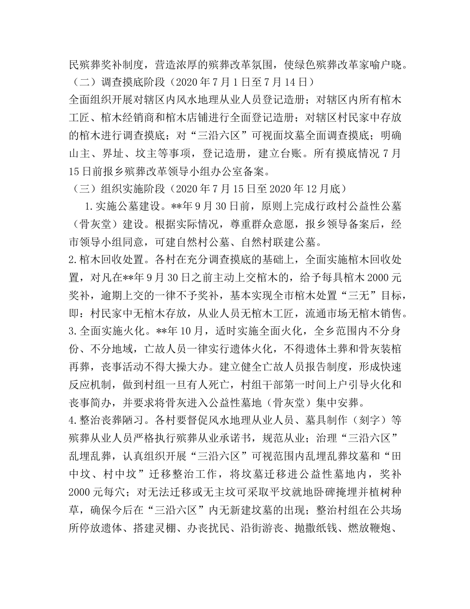 殡葬改革工作实施方案（合集） _第3页