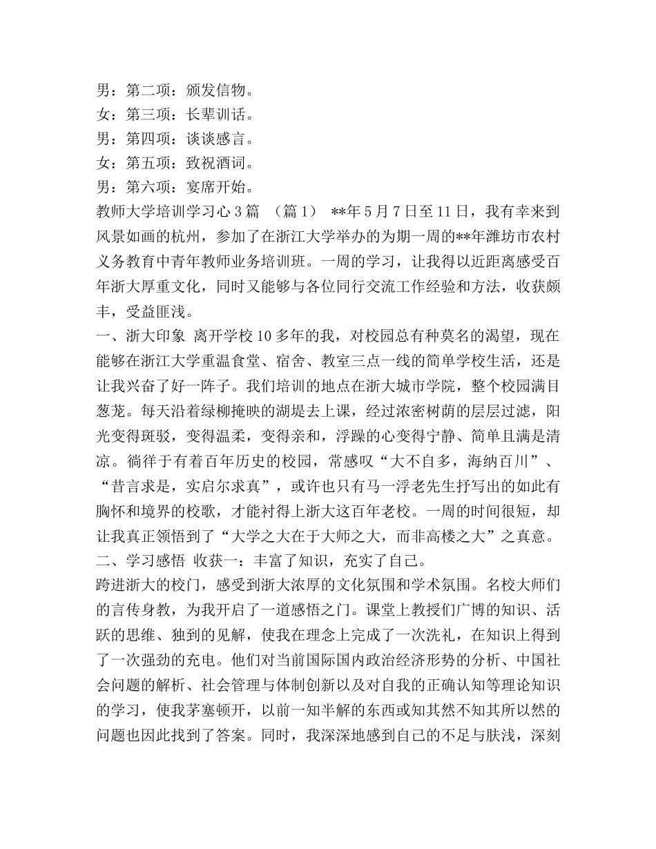 【家族联谊会的主持词汇编】 家属联谊会主持词 _第2页