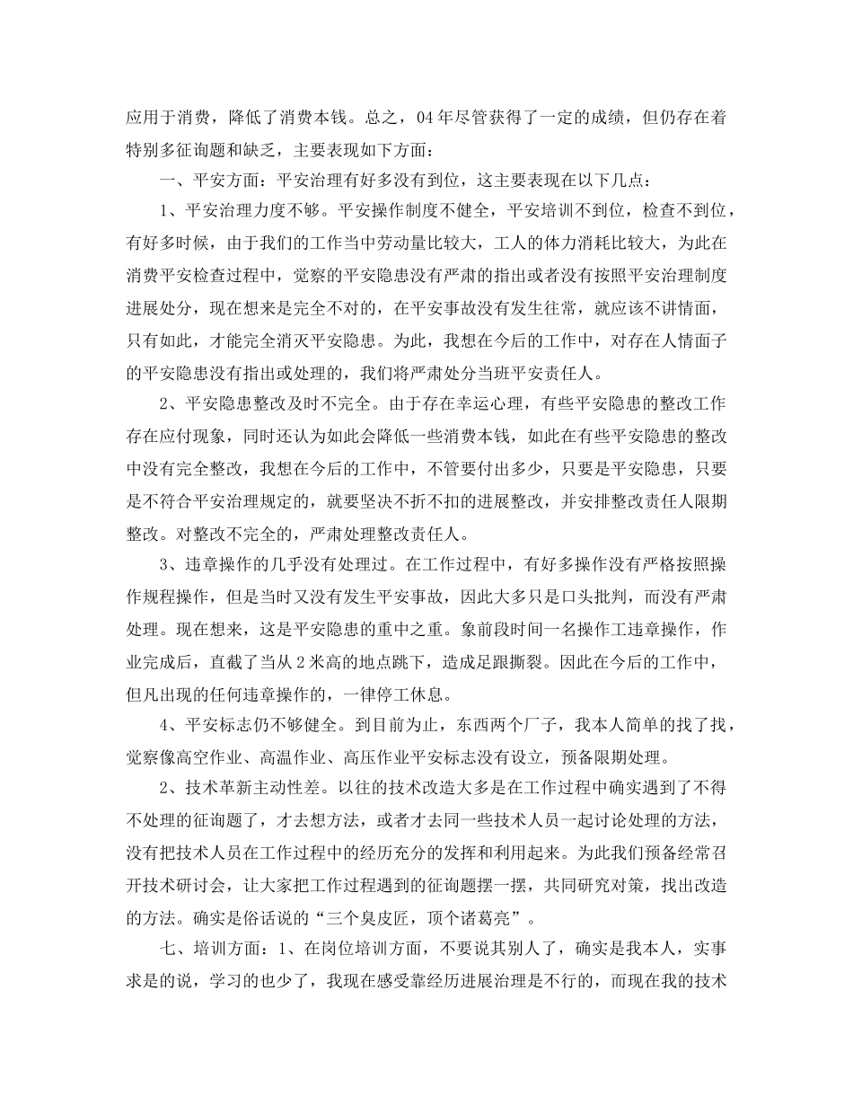 班组长个人年终参考总结（通用） _第2页