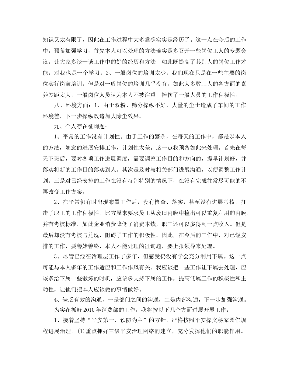 班组长个人年终参考总结（通用） _第3页