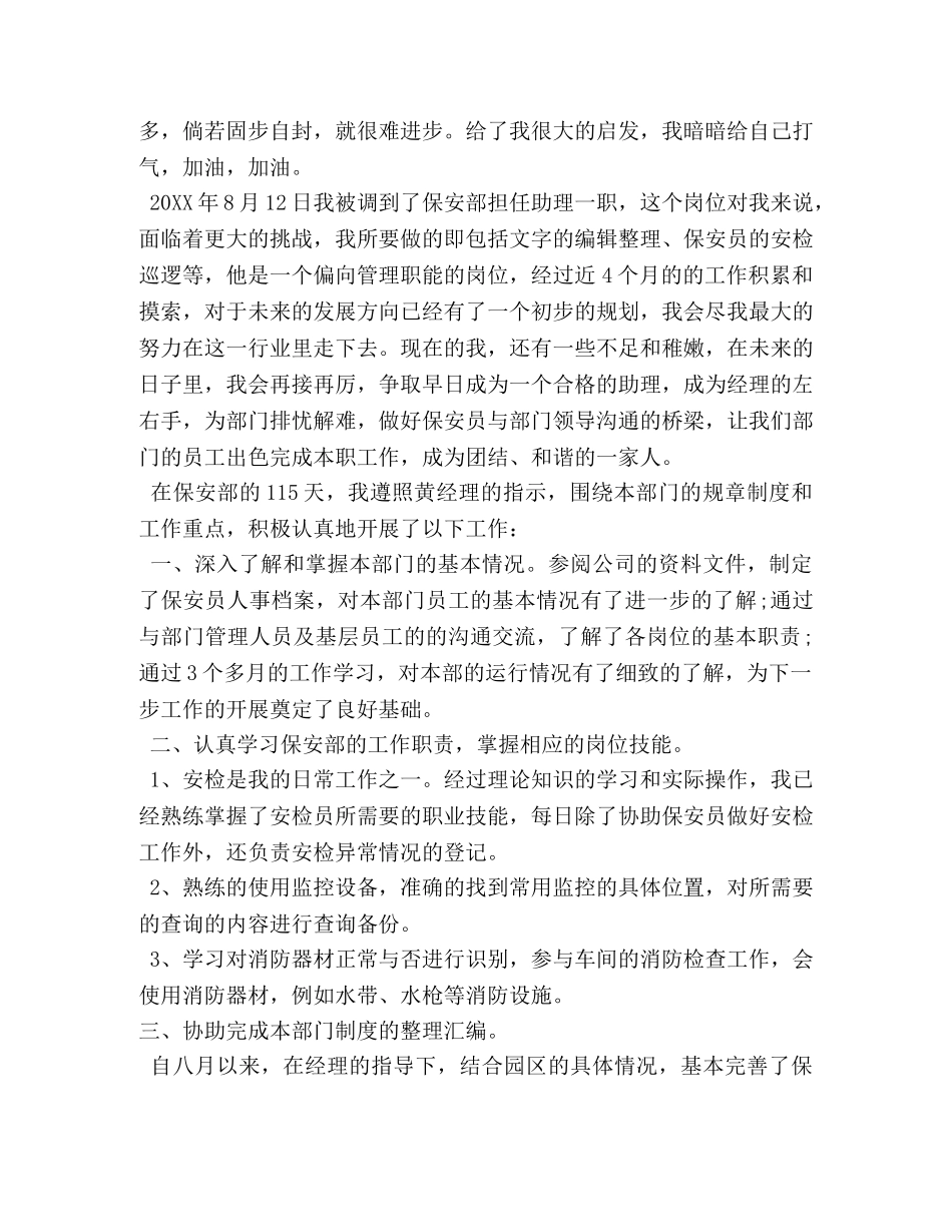 保安试用期自我评价 _第2页