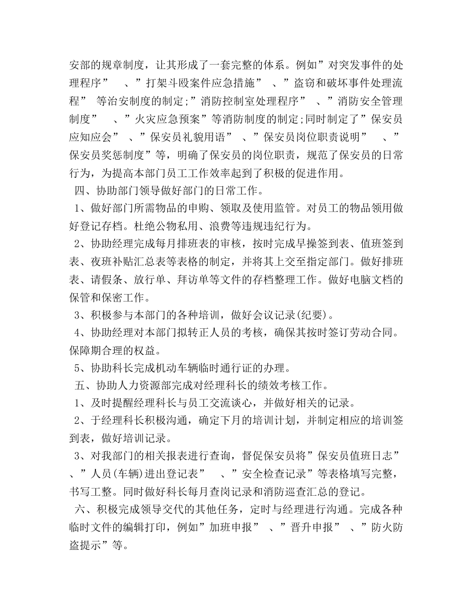 保安试用期自我评价 _第3页