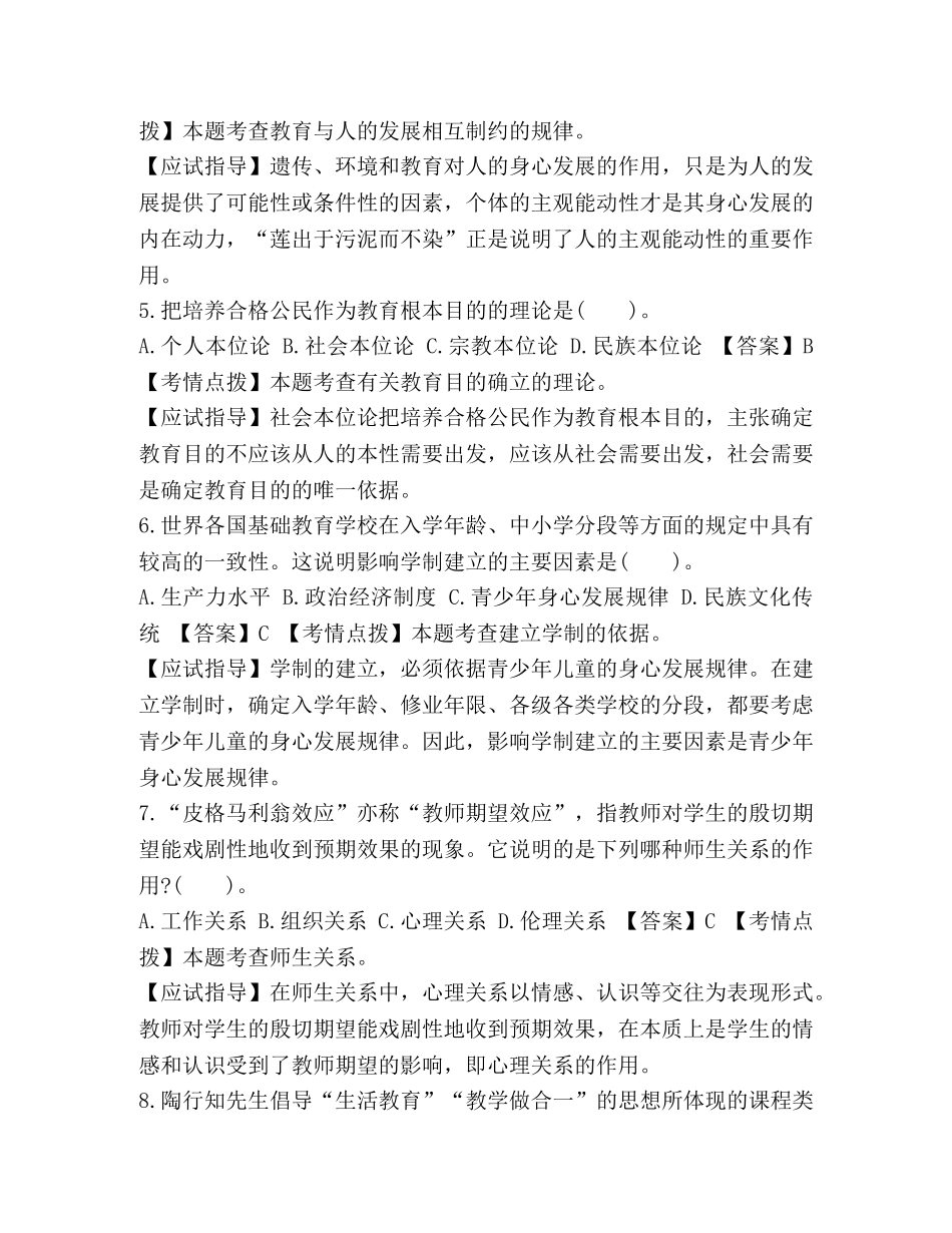 2024年成人高考专升本教育理论考试真题及参考答案,(1) _第2页